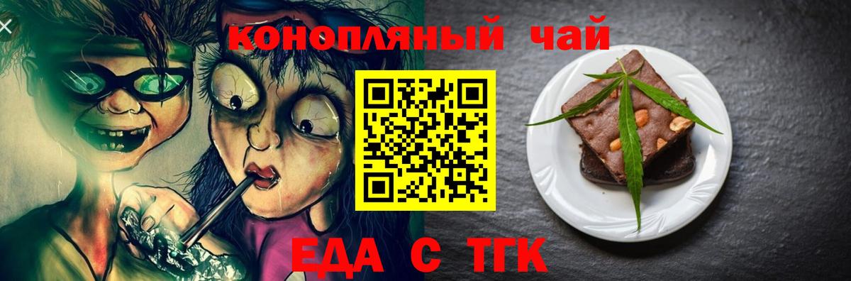 Еда ТГК марихуана  Вход с VPN  Дедовск 