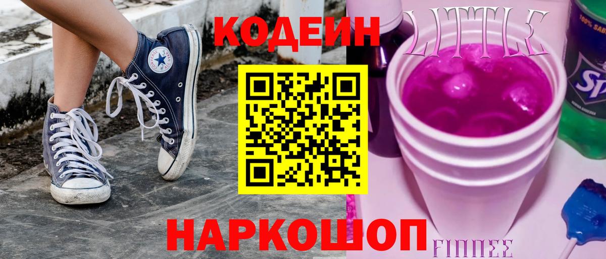 Кодеиновый сироп Lean Purple Drank Дедовск