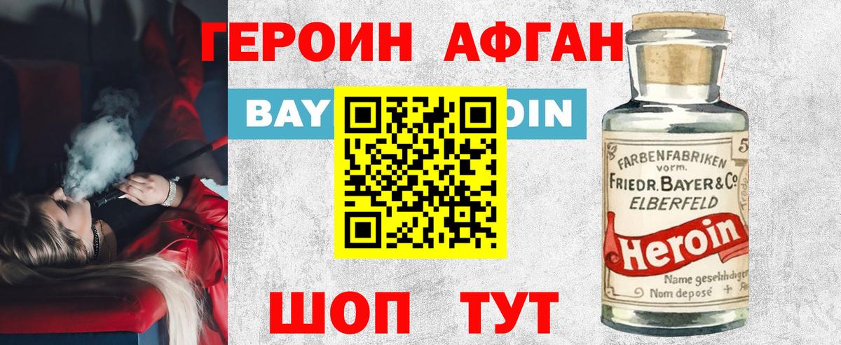 ГЕРОИН белый  Вход с VPN  Дедовск 
