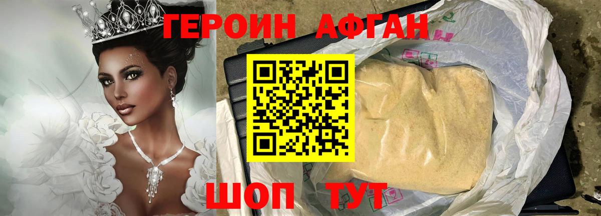 Героин хмурый Дедовск