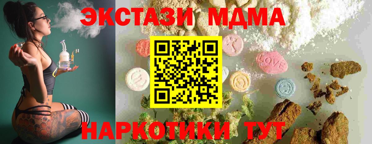 МДМА кристаллы  МДМА crystal  Вход с VPN  МДМА  Дедовск 