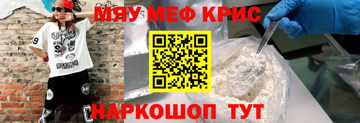 МЕФ кристаллы Дедовск