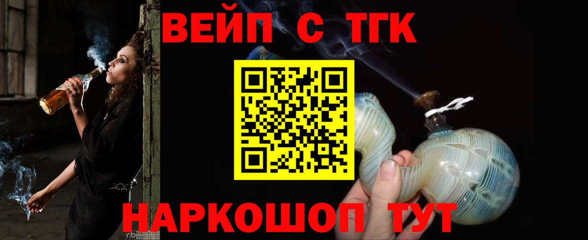 ТГК жижа  ТГК жижа  Дедовск  Вход с VPN 